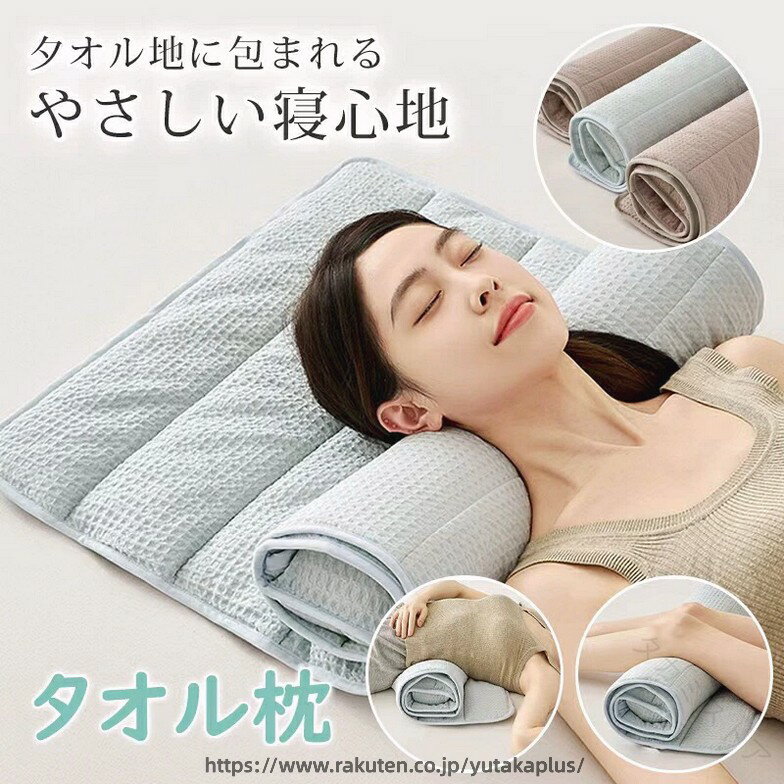 枕 タオル枕 くるくる枕 首枕 ロール枕 タオル枕 140×60cm ストレートネック スマ...