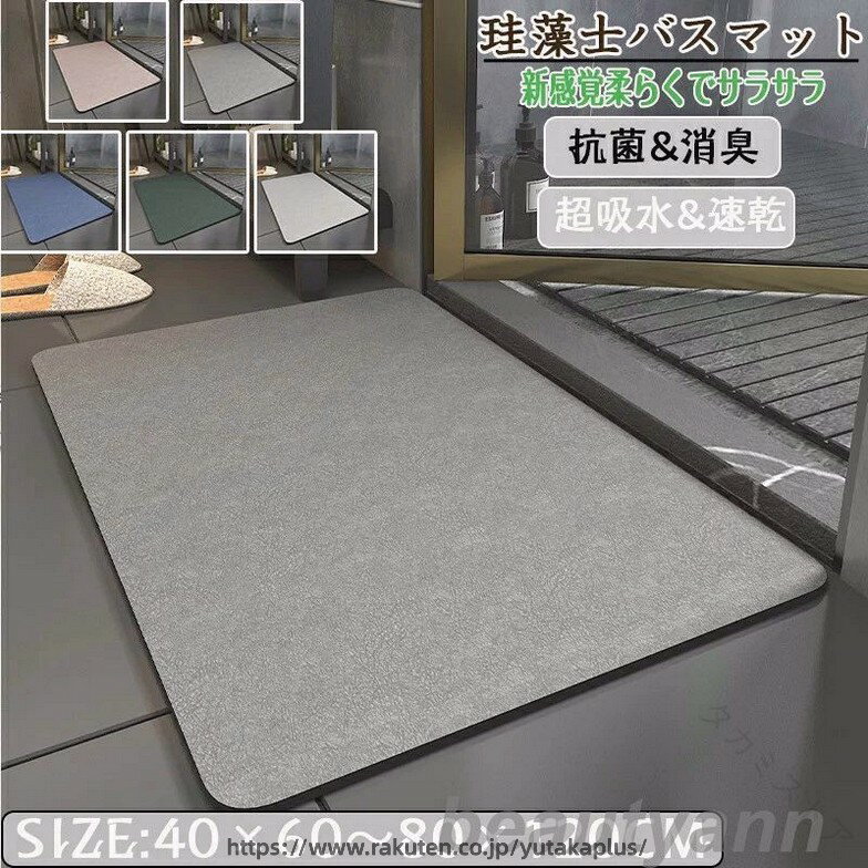 樂天商城 - 珪藻土バスマット 珪藻土マット 大判 40x60cm 50*80CM 60*90CM 80x120cm サイズ 滑り止め 抗菌 吸水 速乾 北欧 浴室 脱衣所 洗面所 風呂 キッチンマット 足拭きマット 足ふきマット 吸水マット 乾