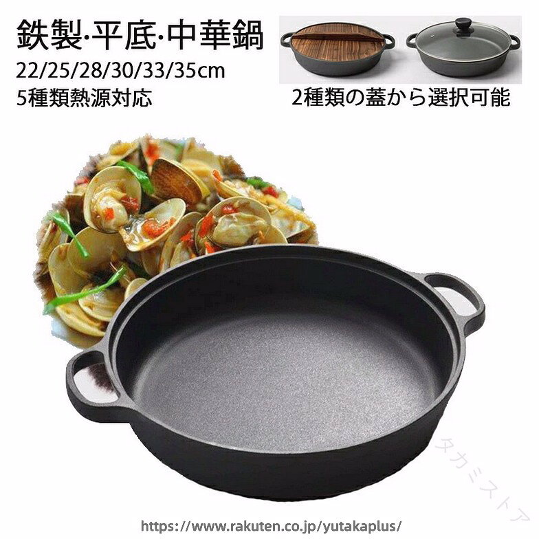 ※商品情報 生産国：中国 サイズ：具体的なサイズは画像をご覧ください~ 素材：鉄 【鉄分補給】深鍋に微量の鉄分を溶かすことで、人体に必要な鉄分を吸収しやすく、健康に良いです。焦げ付き防止の中華なべは、少ない油でより健康的でおいしい料理を準備できます。 【熱伝導性と蓄熱性が良好】高品質な鋳鉄製のすき焼き鍋です。直火とIHでの調理が可能です。すきやき鍋の底が厚く設計されているため、保温性が高く美味しく調理出来ます。耐久性が高く、蓄熱性と熱伝導性が良く、より美味しく調理できます。 【プレミアム素材】鋳鉄製の鍋を銑鉄で溶かし、再び鋳造するプロセスを経て、化学的な塗装を施さずに銑鉄の素材をそのまま活かした鍋を製造します。この鍋は油に親和性があり、煮沸や定期的なメンテナンスを行った後、表面に形成された油膜が酸化し、油を含んだフィルムが形成されます。これにより、物理的なノンスティック効果が生まれ。 【快適な調理体験】焚き火の上で本格的なすき焼きを楽しむために、ぜひこのすき焼き鍋を手に入れて、美味しい料理を作ってみてください！この鍋は食材の水分を素早く閉じ込め、食材本来のおいしさを最大限に引き出します。焚き火の温かさとこの鍋の性能が相まって、特別な食事の時間を演出できることでしょう。 【完璧な詳細】ダブルラグハンドル、持ち運びが簡単、ポットと一体化されており、頑丈で耐久性があります。 コーティングなし、安全で健康的、耐摩耗性、抗粘着性、鍋にくっつきにくい。 厚くなった鍋底は熱を均一に伝え、焦げ付きにくくします。 【多機能】この鍋は揚げる、揚げる、煮る、煮込む、炒めるなどの調理法に使用でき、コンロを問わずさまざまな加熱方法に適しており、電磁調理器やガスコンロにも万能で、とても使いやすいです。 1 つの鍋でさまざまな調理ニーズに対応できます。 ※ご購入頂前にかならずご確認下さいませ。 ※商品ページに記載のサイズと商品タグに記載のサイズは、採寸方法の違い（ヌード寸法・製品寸法）により表記が異なる場合がございますので予めご了承下さい。 ※お使いのスマホの画面やパソコンのディスプレイにより、実物とは色合いや色の濃淡が異なって見える場合がございますのでご留意くださいませ。 .鉄製 両手中華鍋 両手グリルパン 平底 フライパン ガス火対応 IH対応 化学コーティング無添加 焦げ付き防止 キッチン用品 キッチンツール 調理器具 調理 キャンプ アウトドア 木蓋 ガラス蓋 多機能 実用的 プレゼント 鉄鍋 両手鍋 焼き物 炒め物 揚げ物 鉄フライパン 丈夫 耐久性 長持ち 人気 おすすめ セール ランキング ギフト 料理用 調理器具セット キッチンギア キャンプ用品 BBQ用 調理道具 楽天市場。 指定された配送時間は承っておりません。【タカミストア】
