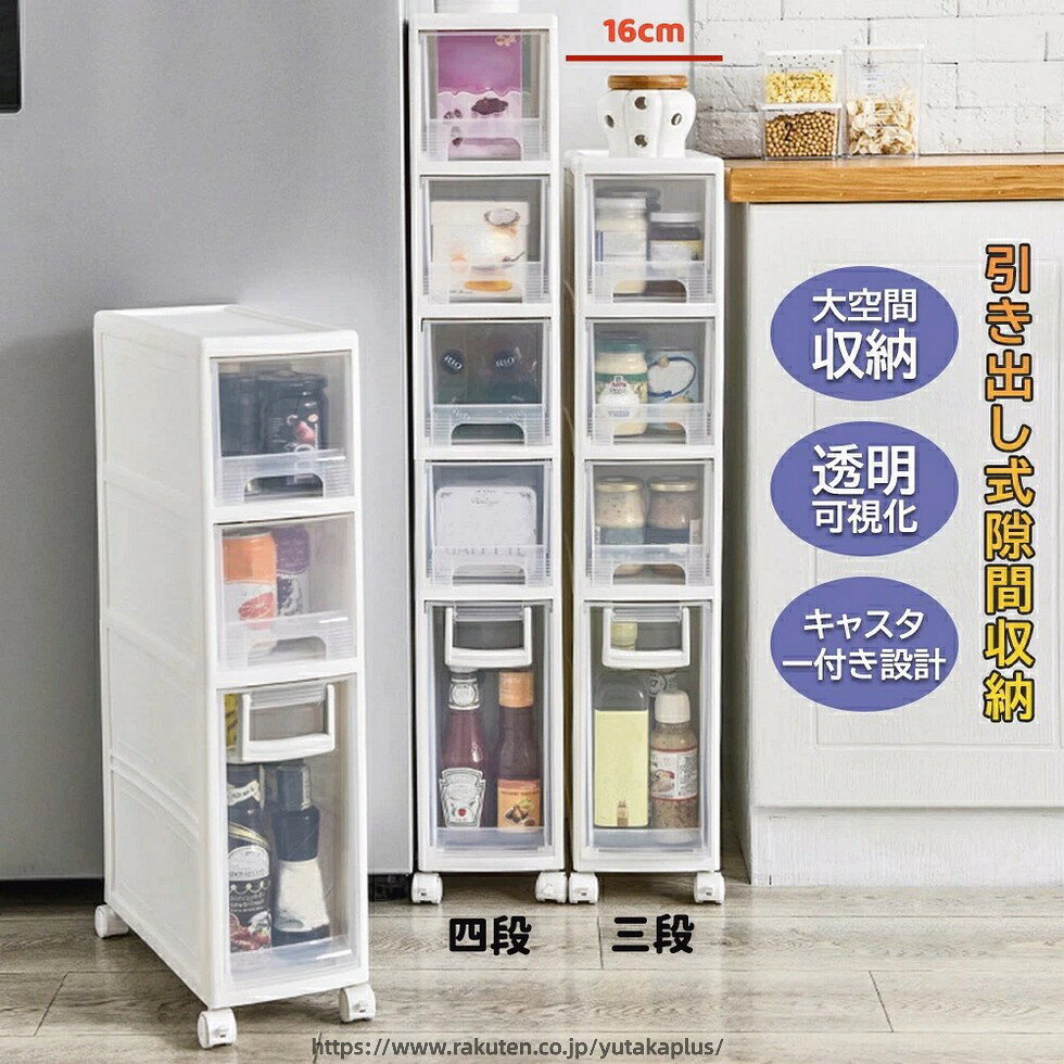 樂天商城 - 洗面所収納すき間活用引き出し式4段約幅16cmキャスター付で移動簡単キッチンやランドリーで小物整理に便利おしゃれで省スペースなスリムストレージ洗面台横冷蔵庫横ランドリー隙間