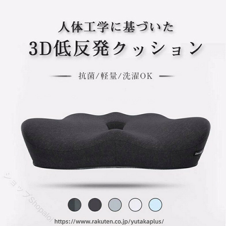 ＼期間：10％OFF／【医療機関推奨】クッション 椅子用 座布団 骨盤矯正 坐骨神経痛 腰痛クッション 腰の負担を大幅に軽減 骨盤クッション 低反発クッション 人間工学 姿勢矯正 産後 痔 円座 ドーナッツ 運転 デスクワーク お尻 痛み いす 最新3D 骨盤矯正 骨盤 椅子用クッション 低反発クッション 5 【原産国／製造国: 中国】 指定された配送時間は承っておりません。【ショップShopaloi】