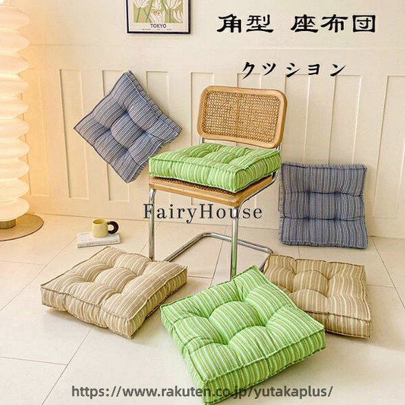 Rakuten - 角型 座布団 クッション おしゃれ 正方形 クッション 42*42cm インテリア 角座 クッション 座布団 北欧 春夏 秋冬 シンプル ストライプ柄 クッション 座布団 畳 和室 リネン 北欧 おしゃれ 新築祝 贈り物 引っ越し祝い 内祝い お歳暮 お中元 ざぶとん 角型 全3色