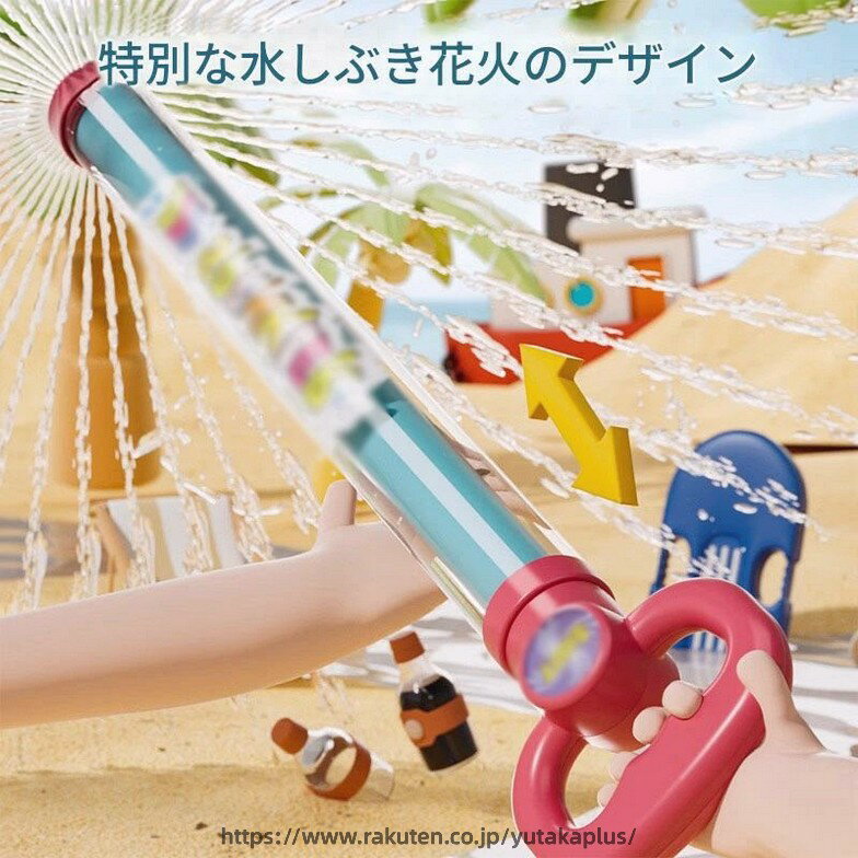 Squirt Gun - 三段花火スプラッシュ 夏の定番！花火のような噴水が楽しめる抽水式水鉄砲 大容量 耐衝撃設計 安全素材 水遊びおもちゃ グッズ プール 夏祭り 花火大会 家族遊び 夏休み 撮影小道具
