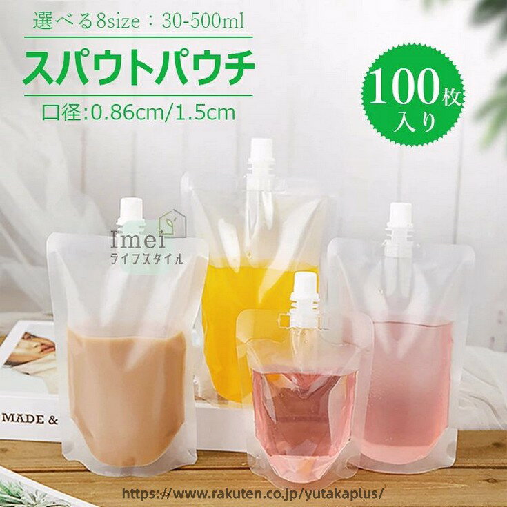 【100枚入り】スパウトパウチ 透明 ドリンク用 パウチ 空容器 ジュース DIY飲み物用 飲み物用保存 容器 おしゃれ容器 調味料 容器 ジュースパック キャップ付 透明 スタンド袋 自立式 携帯便利 直飲み スポーツ 大人 夏 アウトドア 水分補給 暑さ対策