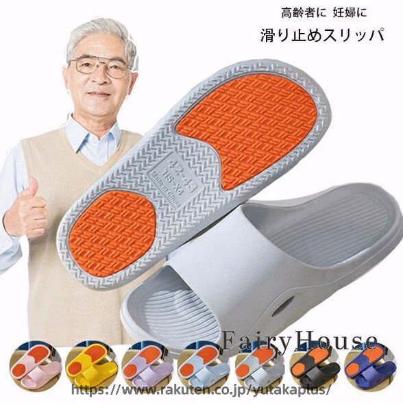 Rakuten - 滑り止めスリッパ 高齢者用 女性 妊婦 ルームシューズ 春 夏 秋 室内 浴室専用 スリッパ ルームシューズ レディース メンズ カップル スリッパ 痛くない 屋内履き 部屋履き 軽量 ソフト 柔らか 滑り止め 衝撃吸収 ぶつかり防止 歩きやすい 7色
