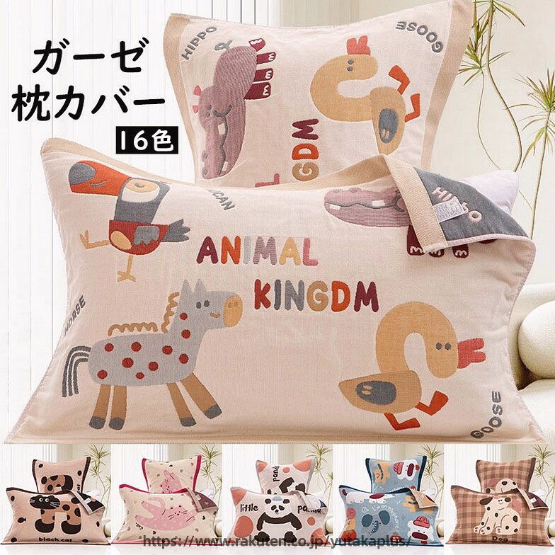 Rakuten - ガーゼ 枕カバー おしゃれ タオル仕様 片面タイプ 枕カバー 家庭用 枕 タオル 片面 8重ガーゼ 肌にやさしい 寝具 快適 安眠 インテリア 蒸れにくい 吸汗性 通気性 まくらカバー 大きいサイズ 母の日 父の日 プレゼント ギフト 洗濯OK 着脱便利 16色選べる