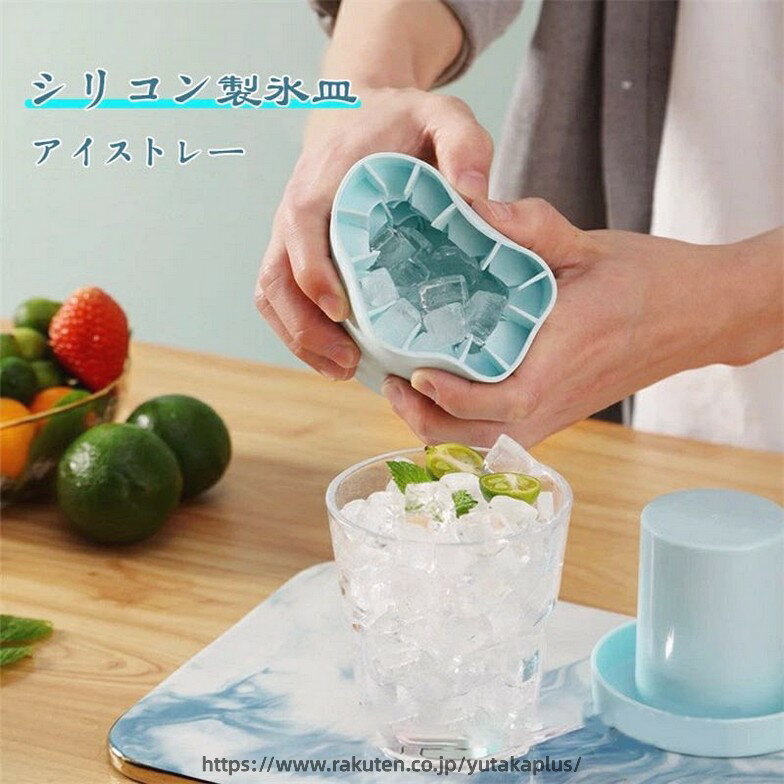 シリコン製氷皿 アイストレー おしゃれ 2個セット 製氷ケース 製氷機 プレゼント シンプル 蓋付 保存ケース アイスキューブ 氷 キッチン用品 四角氷 シリコン コンパクト 省スペース 冷蔵庫 夏休み 製菓グッズ 家庭用 キッチン用品 離乳食 アイストレイ