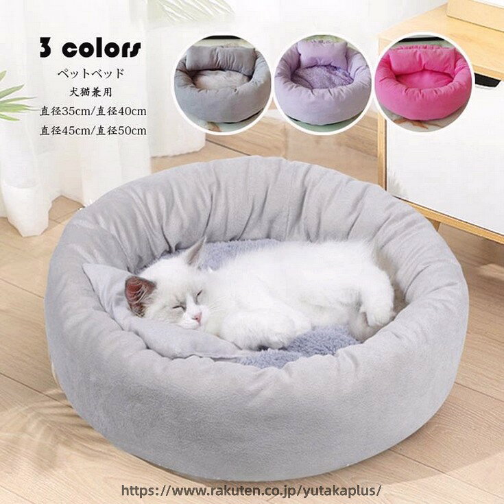ペットベッド 純色 ペット用品 通年 おしゃれ 春夏秋冬 犬 猫 ベッド 犬用品・猫用...