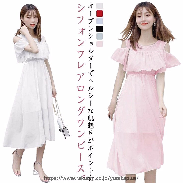 Rakuten - マキシワンピース オフショルダー 肩出しワンピース ボヘミアン シフォンワンピース ロング丈 フレアワンピース 花柄 無地 フリル袖 透け感 サンドレス マキン丈 夏ワンピー 体型カバー Aライン リゾート 肩だし カジュアル パーティー デート 可愛い