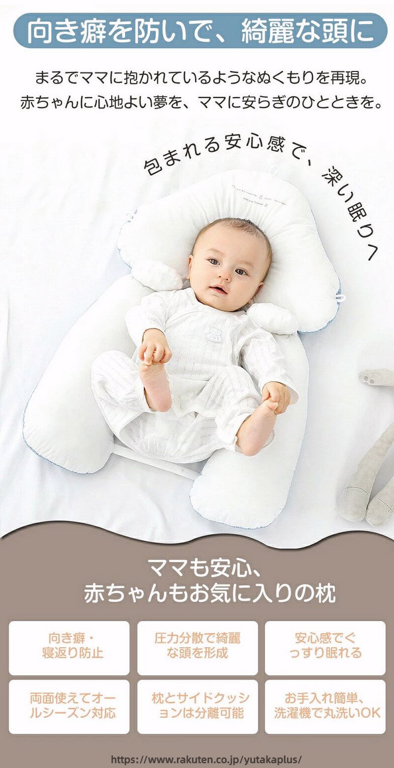 まくら 新生児 ベビーピロー 絶壁防止 赤ちゃん ギフト 寝返り防止 横向き 赤ちゃん枕 横向き枕 絶壁枕 ベビー枕 向き癖防止枕 頭の形 絶壁防止枕 絶壁予防枕 夜泣き 出産祝い 出産準備 向き癖防止 プレゼント 向き癖 2