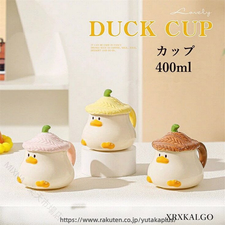 アヒル かわいい マグカップ 陶磁器 蓋付き 北欧風 高級感 セラミック コップ ティーカップ ギフト 引越し祝い 食器 陶器 プレゼント キッチン用品 おしゃれ 4000ml ??