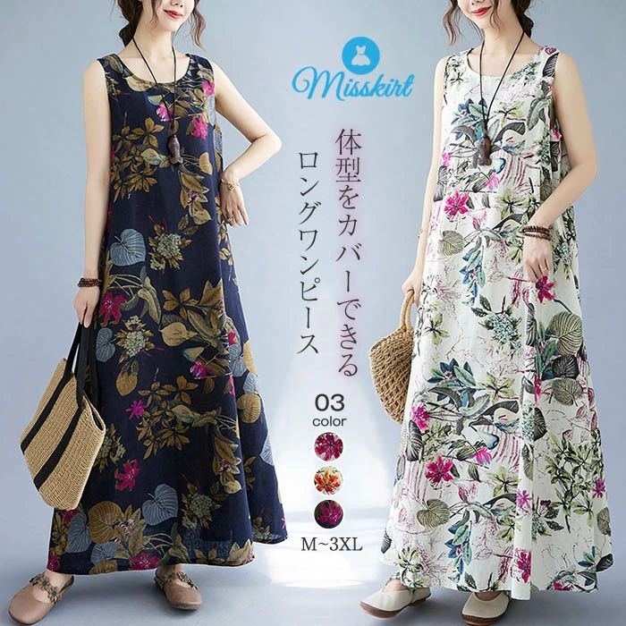 樂天商城 - ワンピース レディース ロング ワンピース ノースリーブ ロング ワンピ 体型カバー ゆったり ゆるっとワンピース シンプル 綿麻調 ロングワンピ 花柄 かわいい 春 夏 大きいサイズ カジュアル 20代 30代 40代 50代 おしゃれ