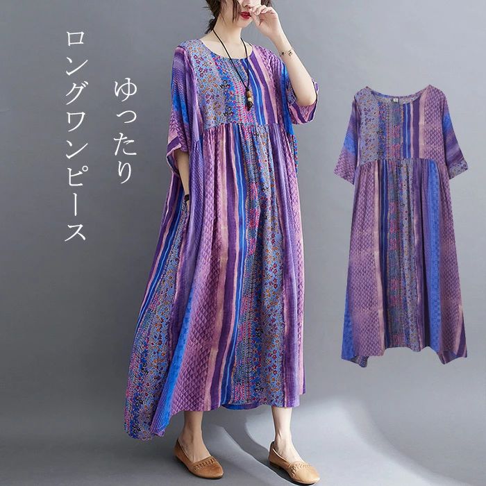 【商品情報】 ■サイズ(約cm) サイズ：F F:総丈120cm バスト142cm　裾周り20cm ■備考 【素材】35%綿+65%レーヨン 【セット内容】ワンピース単品 【裏地】なし 【透け感】なし 【伸縮性】なし ※寸法は手測りなので若干誤差がございますが、ご了承くださいませ。 ※お品物の色合いは、写真撮影、パソコン画面表示等の環境の違いにより、若干異なる場合がございますので予めご了承くださいませ。♡人気商品♡