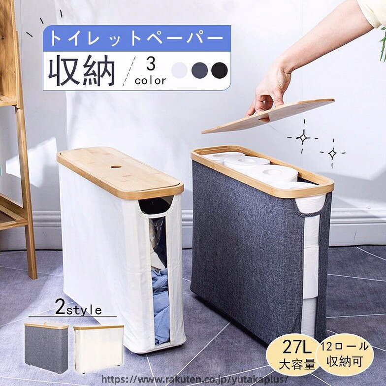 トイレットペーパー収納 竹製蓋付きティッシュボックス トイレットペーパー収納ボックス 大容量 12ロール収納可能 トイレット ペーパーボックス 軽量 すき間収納 デッドスペース 有効活用 押入 紙袋 古雑誌 古新聞 子ども部屋