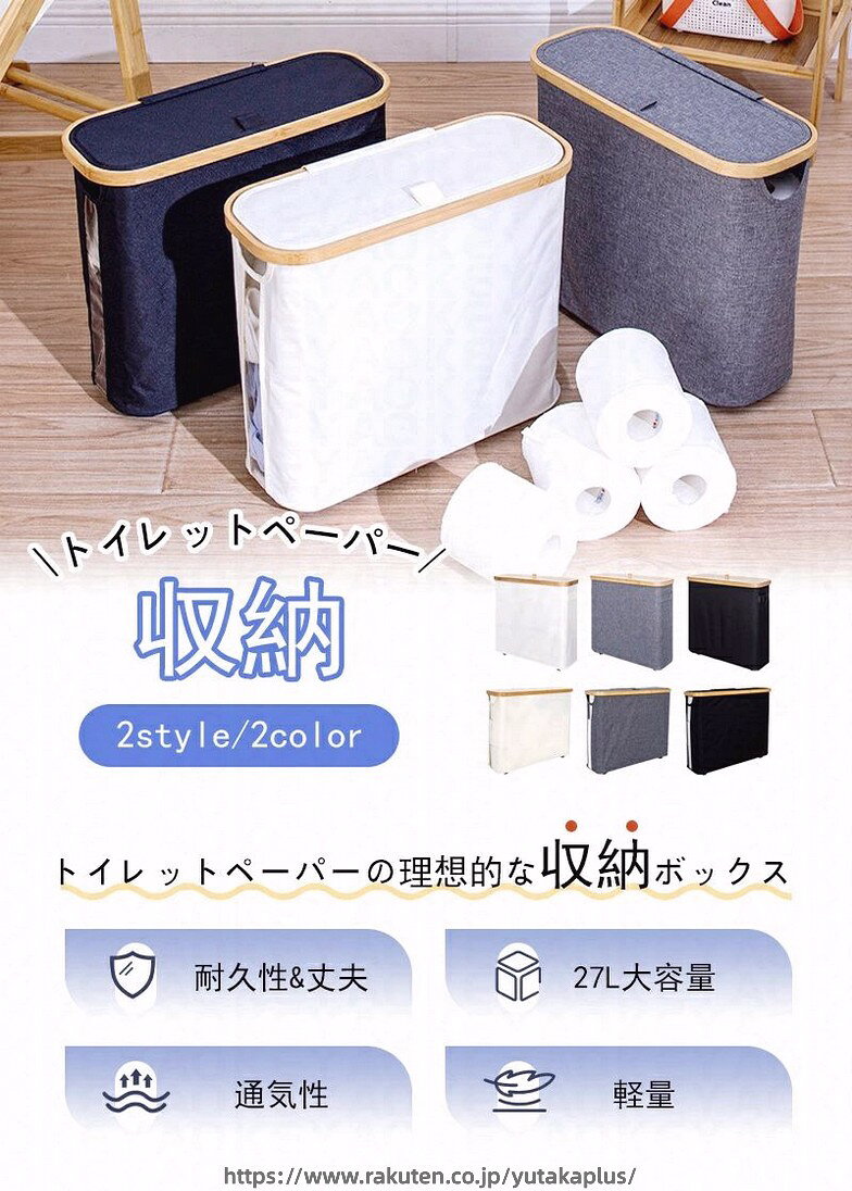 YUTAKAプラスのトイレットペーパー収納 竹製蓋付きティッシュボックス トイレットペーパー収納ボックス 大容量 12ロール収納可能 トイレット ペーパーボックス 軽量 すき間収納 デッドスペース 有効活用 押入 紙袋 古雑誌 古新聞 子ども部屋｜アングル2