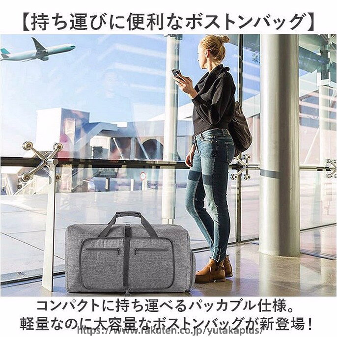 YUTAKAプラスの折りたたみ ボストンバッグ 軽量 通販 スポーツバッグ 旅行 サブバッグ 旅行バッグ 折り畳み キャリーオン バッグ バック 鞄 かばん 大｜アングル2