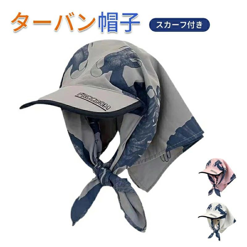 Rakuten - ターバン帽子バンダナ帽子 頭巾 三角巾 大人 おしゃれ かわいい 包帯 三角 スカーフ キャップ レディース ターバンキャップ ダックビル キャップ ストラップ 付き 春夏用 日よけ 帽子 男女兼用