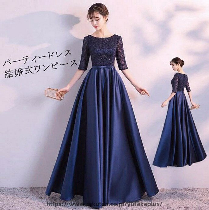 Rakuten - パーティードレス 結婚式 ワンピース ロングドレス パーティードレス ロング ドレス ピアノ 発表会 演奏会 パーティー パーティ ブライダル ウェディング 20代 30代 40代 50代 春夏秋冬 ファスナー ネイビー 大きいサイズ XS S M L XL XXL XXL THOM WILLS