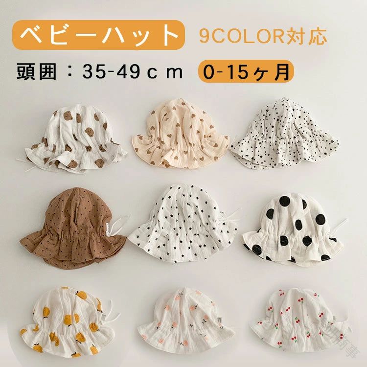 Rakuten - 部分 ベビー 帽子 UV カット 通年 綿 秋 防風 ハット 春用 夏用 男の子 女の子 赤ちゃん キッズ 帽子 調節 可能 かわいい お出かけ 通園 日よけ 紫外線 対策 ハイキング アウトドア 海遊び 旅行 遠足 お宮参り 出産祝い 写真撮影 日除け 退院