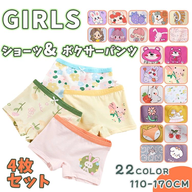 ▼ 商品名（検索キーワード）▼ 4枚セット 4枚組 4枚セット 子供用パンツ キッズ下着 ショーツ ボクサーパンツ 女の子 子ども 幼児 ベビー 女の子 ガールズ 成長期 育児 小学生低学年 小学生高学年 良質 質感 アニマル 兎 花 猫 チャラ プリント ネイビー レッド なめらかな編み地 入園準備 保育園 幼稚園 登山 自転車 アスリート ボルタリング フットサル 乗馬 野球 ランニング ジョッキング 運動会 テニス バレー 卓球 陸上 室内 シンプル コーデしやすい 優しい 個性的 かわいい 可愛い おしゃれ お洒落 御洒落 綺麗 きれいめ 気持ちいい オシャレ 厚手 薄手 毛玉ができにくい 蒸れない 汗取り サラサラ 伸縮性 丈夫 耐久 長持ち お手頃価格 お得 安い 女子 女子用 女児 女児用 女の子 女の子用 girl girls ガール おんなのこ ガールズ 男子 男子用 男児 男児用 男の子 男の子用 boy boys ボーイ おとこのこ ボーイズ レディース 女性 女性用 年少 こども こども用 子ども 子ども用 子供 子供用 baby kids 赤ちゃん ベビー キッズ キッズ用 学校 小学校 中学校 学生 小学生 中学生 高校生 低学年 幼稚園 保育園 園児 幼児 ジュニア ティーンズ 姉妹 ペア お揃い おそろい おそろコーデ 姉妹コーデ ペアルック 母 幼児 園児 未満児 年少 こども 子ども 子供 子供用 KIDS キッズ 小学生 中学生 ジュニア ティーンズ ジュニア ティーンズ 3歳 4歳 5歳 6歳 7歳 8歳 9歳 10歳 11歳 12歳 15歳 お返し お礼 ご挨拶 初売り お花見 桃の日 夏祭り 花火大会 こどもの日 入学式 新生活 文化祭 学園祭 記念品 景品 御祝い お祝い 入園祝い 入学祝い 卒園祝い 卒業祝い 合格祝い 出産祝い 退院祝い 七五三祝い 内祝い 進学祝い 成人祝い 成人の日 成人式 優勝祝い 受賞祝い 当選祝い 引っ越し祝い 引越し祝い 引越祝い 新築祝い 栄転祝い 昇進祝い 餞別プレゼント お中元 お歳暮 お年賀 お正月 暑中見舞い 残暑見舞い 七夕 記念日 春物入荷 夏物入荷 秋物入荷 冬物入荷 春 夏 秋 冬 小物 雑貨 ファッション小物 ファッション雑貨 贈物 贈り物 プレゼント プレゼント用 ギフト ギフト用 プチギフト ハロウィン クリスマス クリスマスプレゼント 誕生日 お誕生日 誕生日祝い 誕生日プレゼント birthday バースデーITEM INFO 仕様 ・サイズ (約)▼ - 110-170 - ご参考身長：80cm-165cm 素材 ・コットン カラー ・2024-狐　2023‐兎　2022‐花　2024‐1‐狐　2023‐1‐兎　2022-1‐花　2034‐花　2015‐兎　2050‐猫　2080‐兎 ・2082‐熊　2083‐兎　2074‐ガール　2083-1D‐兎　2074-1D‐ガール　2081‐ガール　2081-1D‐ガール　2086-1D-ユニコーン ・2086D-ユニコーン　2090-1D-兎　2090D-兎　2082-1D‐熊 特徴 ◆ 反応染色技術を採用し、色が長持ちし、水洗で色あせない。蛍光剤とホルムアルデヒドを含ませず、毒性がなくて健康で安心して使えます。 ◆ 高品質の綿生地で、柔らかい手触り、優れた通気性、快適でお肌を優しく守ってくれます。 ◆ 縫い目がきちんとしていて,お子さんの肌を刺激することはしないです。快適さを一層増します。 ◆ 細部にまでこだわった、お子様に喜んで頂けるアイテムです。 ◆ 女の子のためのデザイン。心を込めた裁断手法で、女の子のボディラインにフィットし、お尻を十分に包み、つっぱ らなく快適です。 ご注意 ● サイズに±2cmの若干誤差が生じる場合があります、予めご了承ください。 ● 商品の色は、モニターの発色具合により、実際の商品と異なって見える場合があります。 ● ご注文頂くタイミングによっては、ホームページ上で在庫がある商品も欠品になる場合がございます。 ● 入荷待ちの商品に関しましては、別途メールにてご連絡差し上げます。ご了承のうえご注文下さいます様お願い申し上げます。 ● 当店の商品は全て国内から配送されます。 ● 国内配送の商品は国内でのお買い物と同じく消費税が発生いたします。関税はかかりません。 製造国 中国製（日本の企画により厳格に生産されています。） ※重要※＜オプション品ご購入の注意点＞ 楽天決済のシステム上、追加料金が自動加算されません。注文確定後に金額修正し、メールにてお知らせしますが、ご確認ください。