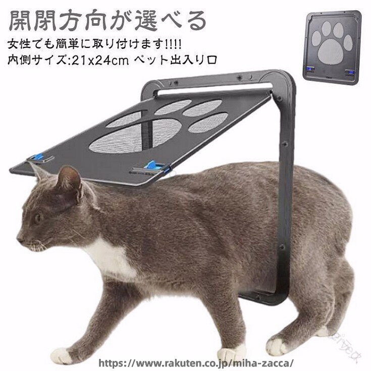 Rakuten - ペットドア 猫ドア 犬用ドア 網戸用ペットドア マグネットロック 取り付け簡単 ペット用出入り口 小型犬対応 猫用ドア 自由出入り ペット扉 ペット出入口 ペットアクセス ペットゲート