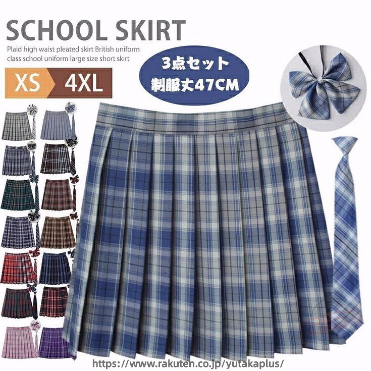Rakuten - 制服 スカート プリーツスカート 3点セット スクールスカート チェック スクール ネクタイ ボウタイ リボンタイ 制服 中学校 中学生 女子高校 タータンチェック キッズ 制服スカート 子供服 キッズ服 女の子 文化祭 発表会 お受験 通学 130cm 140cm 150cm XS-4XL
