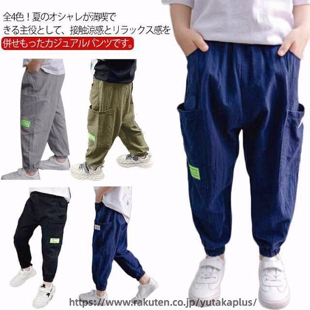 Rakuten - 虫よけ 子供パンツ 長ズボン ロングパンツ 男の子 子供服 カジュアルパンツ 10分丈 夏 薄手 ゆったり ウエストゴム 裾ゴム ジュニア 通園 通学 小学生 中学生 シンプル 涼しい 90 100 110 120 130 140 150 160