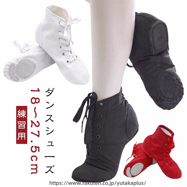 【ダンスシュ一ズ】【18〜27.5cm】通気性がよく、蒸れにくいキャンバス生地のジャズシューズ、肌触りが繊細で、重ね着がよりはっきりしレースアップ、固体かかとと靴のシャフトと安定性の設計 - ソリッドヒールの高さ対策1センチメートル。パッチはつま先部分が分かれているので足指が動かしやすく、ギャザーになったつま先は、足指に床の感覚がしっかりと伝わります。室内でのダンス練習に最適です。ダンスに特化したデザインで、かかとに重心を置き、ソールに最も心地よい弧を描くので、履き心地も抜群です。足全体を包み込むような感じがあり、履き心地満点で、ダンス時に履いても気にならないので最適です。ンスシュ一ズはレディ一ス、男性の両方にも適しています。 サイズ 26(18.0cm) 27(18.5cm) 28(19.0cm) 29(19.5cm) 30(20.0cm) 31(20.5cm) 32(21.0cm) 33(21.5cm) 34(22.0cm) 35(22.5cm) 36(23.0cm) 37(23.5cm) 38(24.0cm) 39(24.5cm) 40(25.0cm) 41(25.5cm) 42(26.0cm) 43(26.5cm) 44(27.0cm) 45(27.5cm) サイズについての説明 26(18.0cm)　27(18.5cm)　28(19.0cm)　29(19.5cm)　30(20.0cm)　31(20.5cm)　32(21.0cm)　33(21.5cm)　34(22.0cm)　35(22.5cm)　36(23.0cm)　37(23.5cm)　38(24.0cm)　39(24.5cm)　40(25.0cm)　41(25.5cm)　42(26.0cm)　43(26.5cm)　44(27.0cm)　45(27.5cm)　 素材 キャンバス、本革 色 ホワイト ブラック レッド1 レッド2 備考 ●サイズ詳細等の測り方はスタッフ間で統一、徹底はしておりますが、実寸は商品によって若干の誤差(1cm〜3cm )がある場合がございますので、予めご了承ください。 ●製造ロットにより、細部形状の違いや、同色でも色味に多少の誤差が生じます。 ●パッケージは改良のため予告なく仕様を変更する場合があります。 ▼商品の色は、撮影時の光や、お客様のモニターの色具合などにより、実際の商品と異なる場合がございます。あらかじめ、ご了承ください。 ▼生地の特性上、やや匂いが強く感じられるものもございます。数日のご使用や陰干しなどで気になる匂いはほとんど感じられなくなります。 ▼同じ商品でも生産時期により形やサイズ、カラーに多少の誤差が生じる場合もございます。 ▼他店舗でも在庫を共有して販売をしている為、受注後欠品となる場合もございます。予め、ご了承お願い申し上げます。 ▼出荷前に全て検品を行っておりますが、万が一商品に不具合があった場合は、お問い合わせフォームまたはメールよりご連絡頂けます様お願い申し上げます。速やかに対応致しますのでご安心ください。