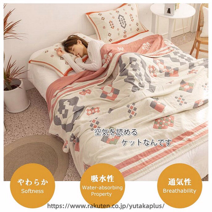 ガーゼケット シングル 4重ガーゼ ボヘミアン風 タオルケット 夏掛け 肌掛け ブランケット 4重ガーゼケット 涼感 吸湿 吸水 通気性 洗える ガーゼタオルケット コットン 寝具 肌布団 掛け布団 冷房対策 快眠 150×200cm [2]