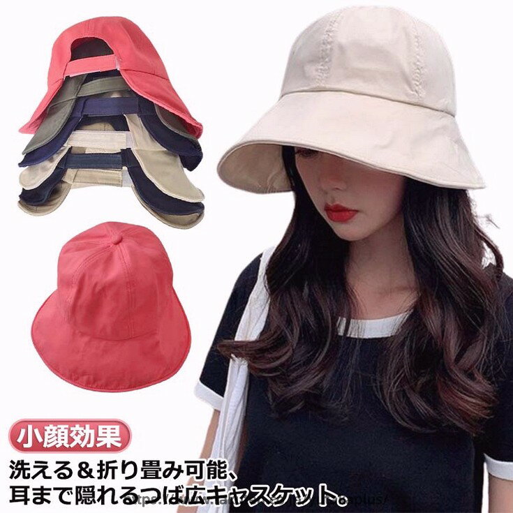 Rakuten - 【6/11まで】ハット UVケア 日よけ 春 無地 カット おしゃれ レディース 紫外線 折りたたみ 秋 キャスケット 夏 UVハット UV 小顔効果
