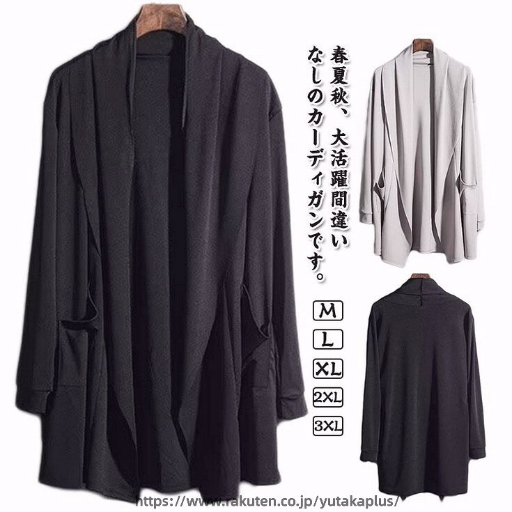 Rakuten - ショールカラー 羽織り 無地 カーディガン サマージャケット ロングカーディガン 秋服 カーディガン テーラードジャケット 接触冷感 襟付き ライトアウター シンプル 秋 長袖 春 夏 薄手 冷房対策 UVカット 日焼け防止 襟付き 父の日 プレゼント