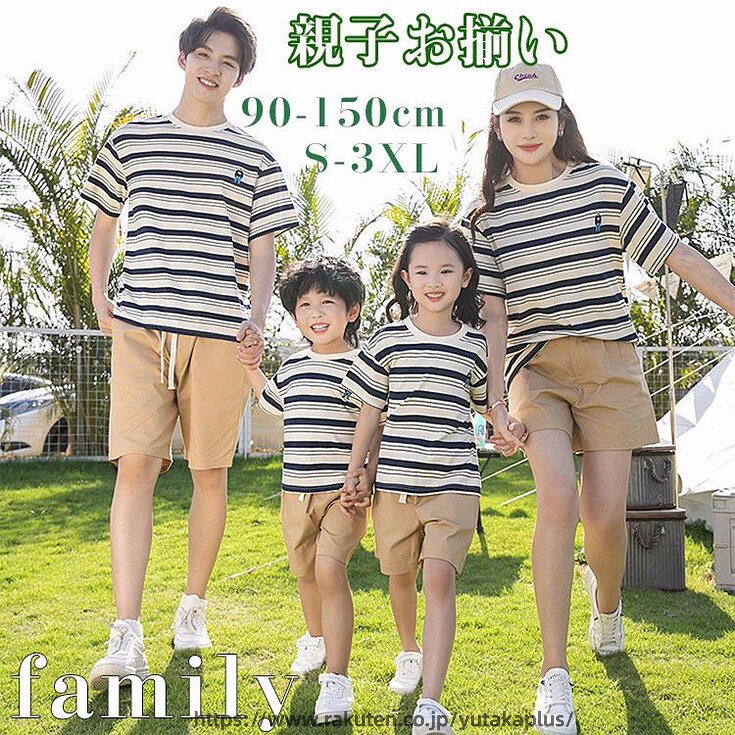 Rakuten - 親子ペアルック 親子ペア ストライプ柄 Tシャツ カーキ 短パンツ 親子コーデ カップルペアルック 親子お揃い 赤ちゃん 男の子 可愛い 女の子 キッズ ママ パパ 母の日 父の日 こどもの日 大人 子供 4人 プレゼント リンクコーデ 半袖 家族お揃い 双子 ゆったり おしゃれ 春夏