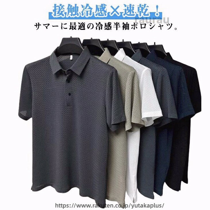 Rakuten - 【2枚セット】接触冷感 ドライポロシャツ ポロシャツ ひんやり 半袖 速乾ポロ ビジネス 涼しい メンズ 無地 【2枚セ