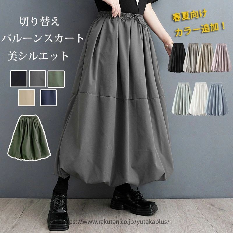 樂天商城 - バルーンスカート 春 レディース 切り替え ロングスカート マキシ丈 スカート Aラインスカート ドッキング フレアスカート ボトムス 無地 Aライン フレア ウエストゴム ポケット 春夏 秋冬 着痩せ 大人 通勤 裏地あり