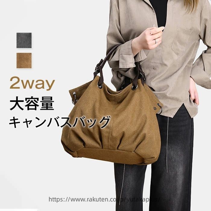 樂天商城 - キャンバスバッグ ショルダー 大容量 2way レディース トートバッグ バッグ キャンバス おしゃれ ハンドバッグ 手提げバッグ 肩掛け 斜めがけ手提げバッグ 鞄 かばん ショルダー 女性 トート 横長バッグ 帆布 A4 通勤 通学 お出かけ 旅行 デート 母の日 ギフト 買い物