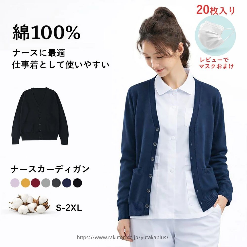 カーディガン ナースカーディガン レディース ナース看護師 看護カーディガン 職場カーディガン 事務服 ゆったり オフィス ユニフォーム　黒 大きいサイズ ネイビー 黒 春 夏 コットン 男女兼用 制服 ビジネス Vネック セーター エステ