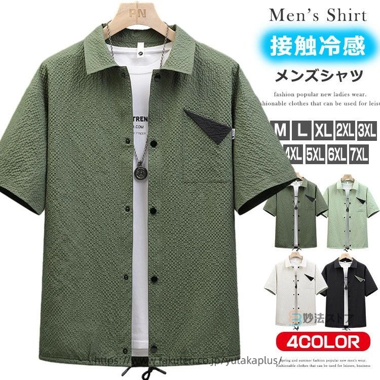 Rakuten - シャツ 半袖シャツ メンズ カジュアルシャツ 接触冷感 胸ポケット シャツ トップス 半袖 ゆったり ビジネスシャツ カジュアル おしゃれ 夏 夏服 通学 通勤 大きいサイズ有 薄手 涼しい サラサラ ゆったり 夏物 メンズファッション