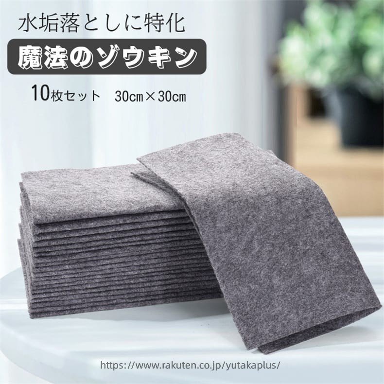 Rakuten - ゾウキン 魔法の雑巾 お掃除雑巾 10枚セット 吸水 厚手 速乾 お掃除グッズ キッチン 洗面所 車 汚れ落ち 布巾 台所 万能ぞうきん