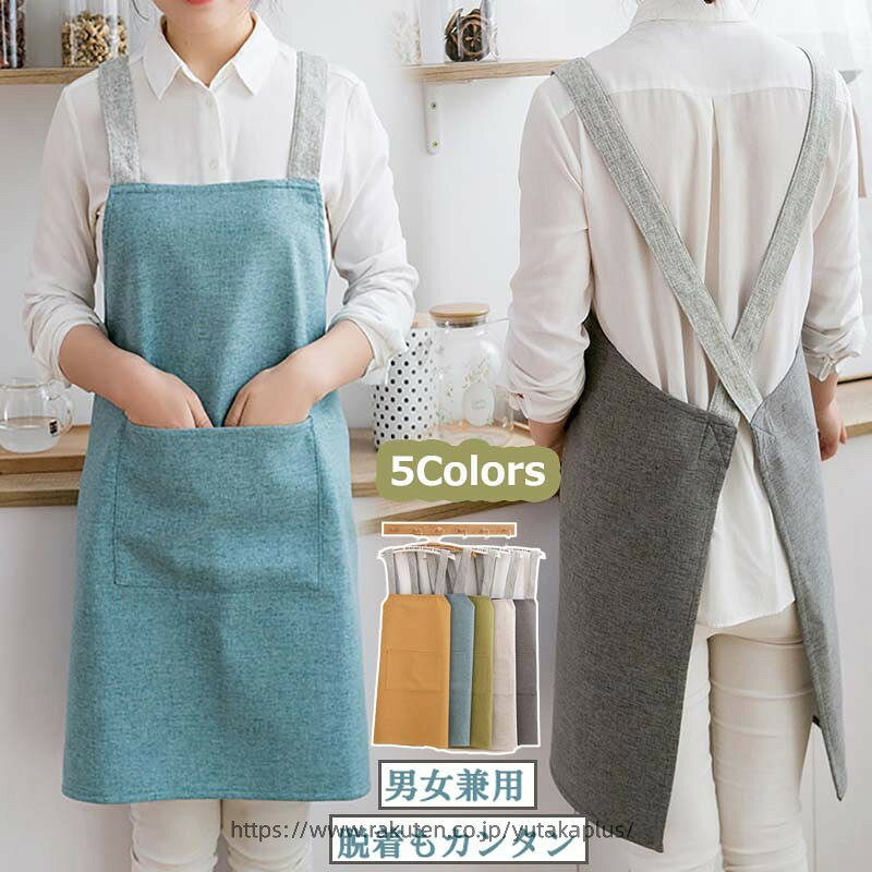 【商品番号】y753134 【カラー】イエロー、グレー、ブルー、グリーン、オフホワイト 【素材】綿＆ポリエステル 【丈夫な生地＆しっかりした縫製】丈夫な綿生地で縫製がしっかりしているので、長くご愛用いただけます。 【取り扱い簡単】洗濯を重ねても縮みにくく、ヨレにくい丈夫な生地。シワになりにくい素材で、洗濯後も面倒なアイロンの必要なし。 【動きやすい】ショート丈で動きやすく、すぐ作業に取り掛かれる。お店のホールスタッフ、キッチンなどの家庭、お店など様々なシーンに対応できる。 注意事項: ※ 平置き素人採寸ですので多少の誤差はご容赦下さい。 ※ モニタ環境によって、商品の色合いが多少違う場合があります。 ※ 少々匂いがありますが、置いたままで2-3日くらいになくなりますので、ご安心ください。 ※ 発送時も簡易梱包の為、お受け取り時にたたみ皺が有ると思いますが、ご了承ください。【商品番号】y753134 【カラー】イエロー、グレー、ブルー、グリーン、オフホワイト 【素材】綿＆ポリエステル 【丈夫な生地＆しっかりした縫製】丈夫な綿生地で縫製がしっかりしているので、長くご愛用いただけます。 【取り扱い簡単】洗濯を重ねても縮みにくく、ヨレにくい丈夫な生地。シワになりにくい素材で、洗濯後も面倒なアイロンの必要なし。 【動きやすい】ショート丈で動きやすく、すぐ作業に取り掛かれる。お店のホールスタッフ、キッチンなどの家庭、お店など様々なシーンに対応できる。 注意事項: ※ 平置き素人採寸ですので多少の誤差はご容赦下さい。 ※ モニタ環境によって、商品の色合いが多少違う場合があります。 ※ 少々匂いがありますが、置いたままで2-3日くらいになくなりますので、ご安心ください。 ※ 発送時も簡易梱包の為、お受け取り時にたたみ皺が有ると思いますが、ご了承ください。