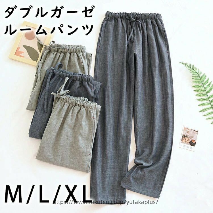 パジャマ パンツ パジャマ ズボン チェック イージーパンツ ルームパンツ 薄手 スウェットパンツ レディース ルームウェア パジャマ ズボン だけ ルームパンツ 湯上りパンツ メンズ 綿 ガーゼ 夏 リラクシングウェア コットン 長パンツ