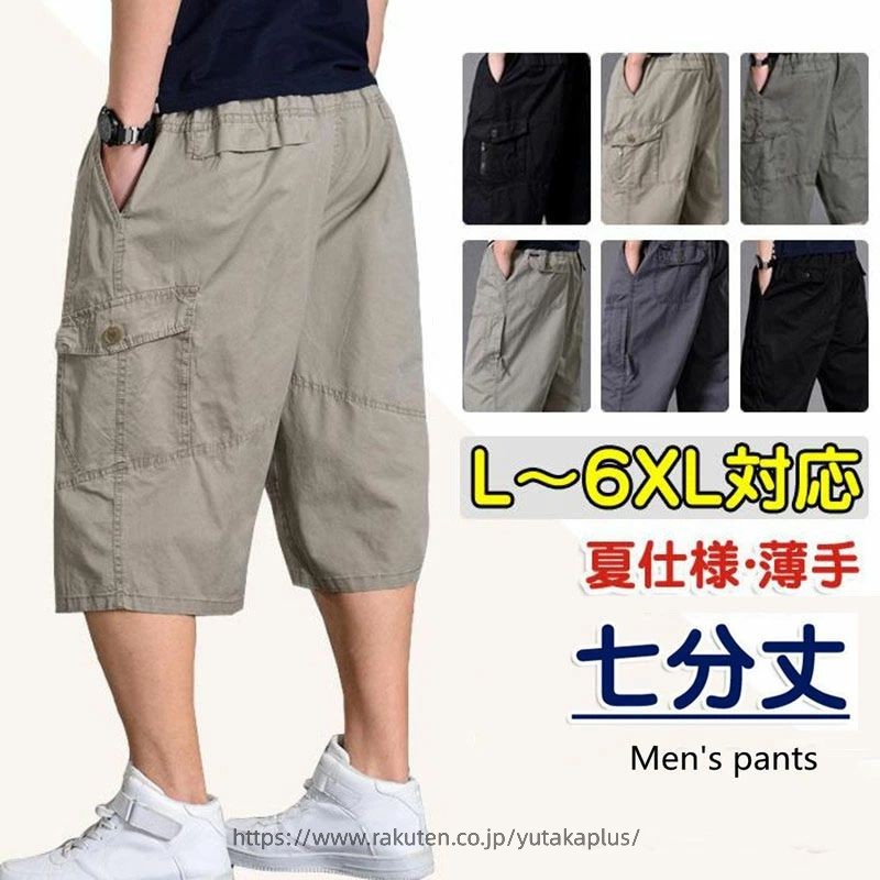 樂天商城 - ハーフパンツ メンズ ひざ下 半ズボン 作業着 カーゴパンツ 七分丈 ショートパンツ ハーフパンツ 大きいサイズ 膝下 無地 ゆったり ワイドパンツ カジュアル 春夏 L-6XL 7分丈 短パン ミリタリー クロップドパンツ