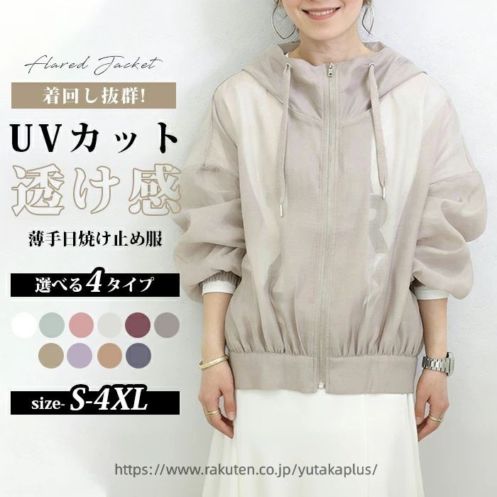Rakuten - uvカット パーカー シアー パーカーUV パーカー 薄手 ラッシュパーカー 春夏 シアー トップス プルオーバー シアー パーカー uvカット 涼しい アウター レディース 体型カバー シースルー パーカー ジップアップ ブルゾン 紫外線対策 速乾 軽量