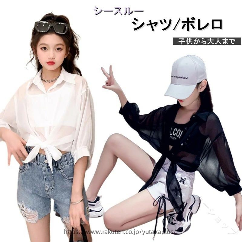 Rakuten - キッズダンス 衣装 ブラウス シースルー シャツ 前結び レディース 女の子 ボレロ シアー ドルマン バルーン へそ出し カーディガン ショートボレロ バレエ トップス ヒップホップ ジャ