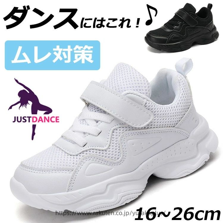 ヒップホップ ダンスシューズ キッズ ダンス スニーカー 白 黒 ダンススニーカー ...