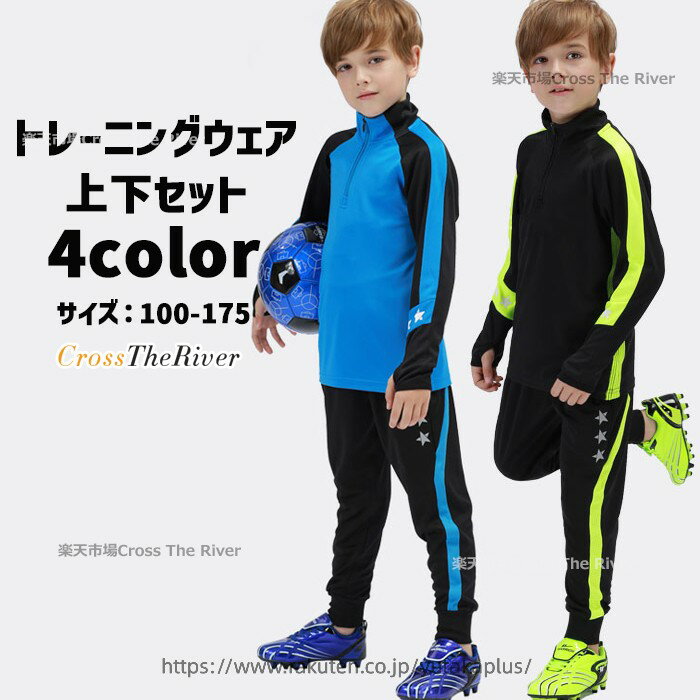 ジャージ 上下 ジュニア キッズ 上下上下セット トレーニングウェア サッカー 冬 ...
