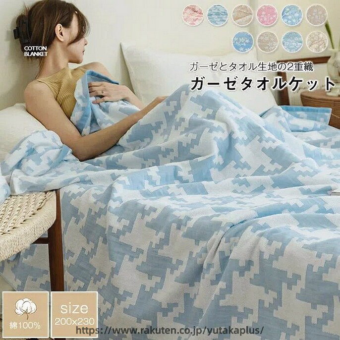 Other - ガーゼケット タオルケット ガーゼタオルケット ダブル キング 200×230cm タオル パイル ガーゼ 夏用 肌掛け 夏掛け 吸汗 吸湿 通気 柔らか やさしい肌触り ふわふわ 洗える 無添加 冷感 ひんやり 寝具 綿毛布 冷房/防寒 オールシーズン 春夏新作