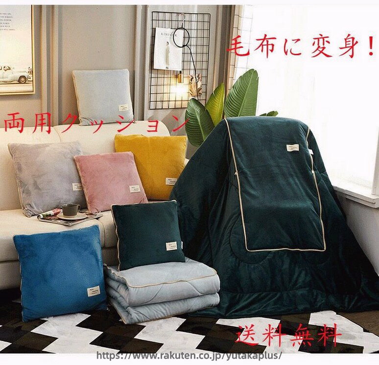 Rakuten - 2WAY 枕 洗える 布団収納 抱き枕 掛け毛布 昼寝 枕 2way 寝具 枕 布団 寒さ対策 オフィス 自宅 ソファ 冷房対策 お昼寝や仮眠に オールシーズン ブランケット ひざ掛け おしゃれ 枕 掛け布団 洗える 春 秋 冬 夏用 車椅子 背当て 新作クッション になる 車用まくら