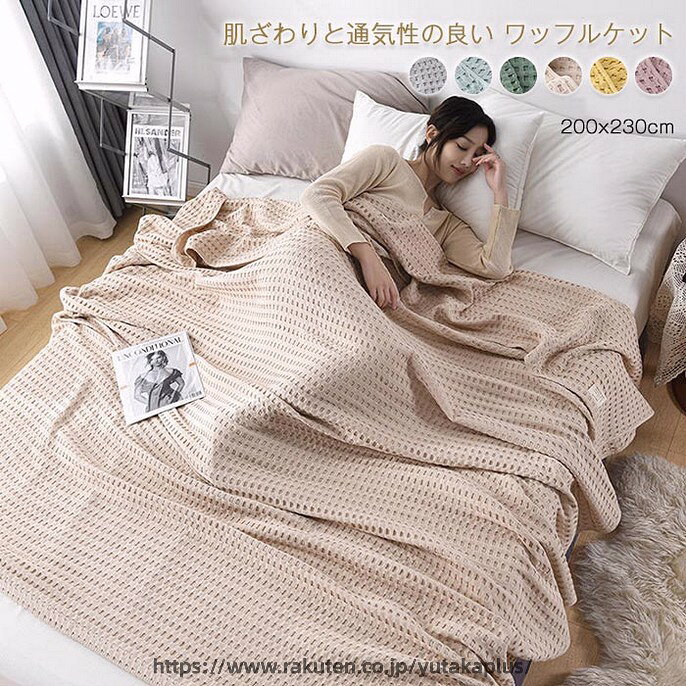 Other - ワッフルケットタオルケット じっくり織り上げたワッフルケット ブランケット ワイドダブル クイーン キング 200x230cm 肌に優しい 通気性良い 肌掛け お昼寝 冷房対策 春 夏用