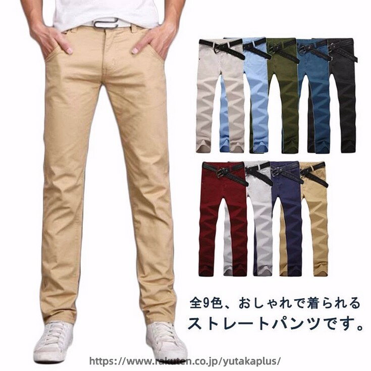 Rakuten - メンズ ゴルフパンツ ストレッチパンツ カラーパンツ イージーパンツ チノパン ロングパンツ 春 夏 秋 細身 スキニーパンツ ビジネス カシュガル 美脚効果
