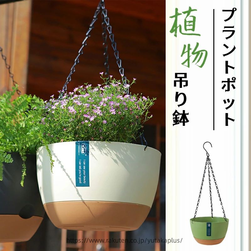 植木鉢 プラントポット 7号 8号 10号 ハンギングプランター 吊り鉢 プラントハンガ...